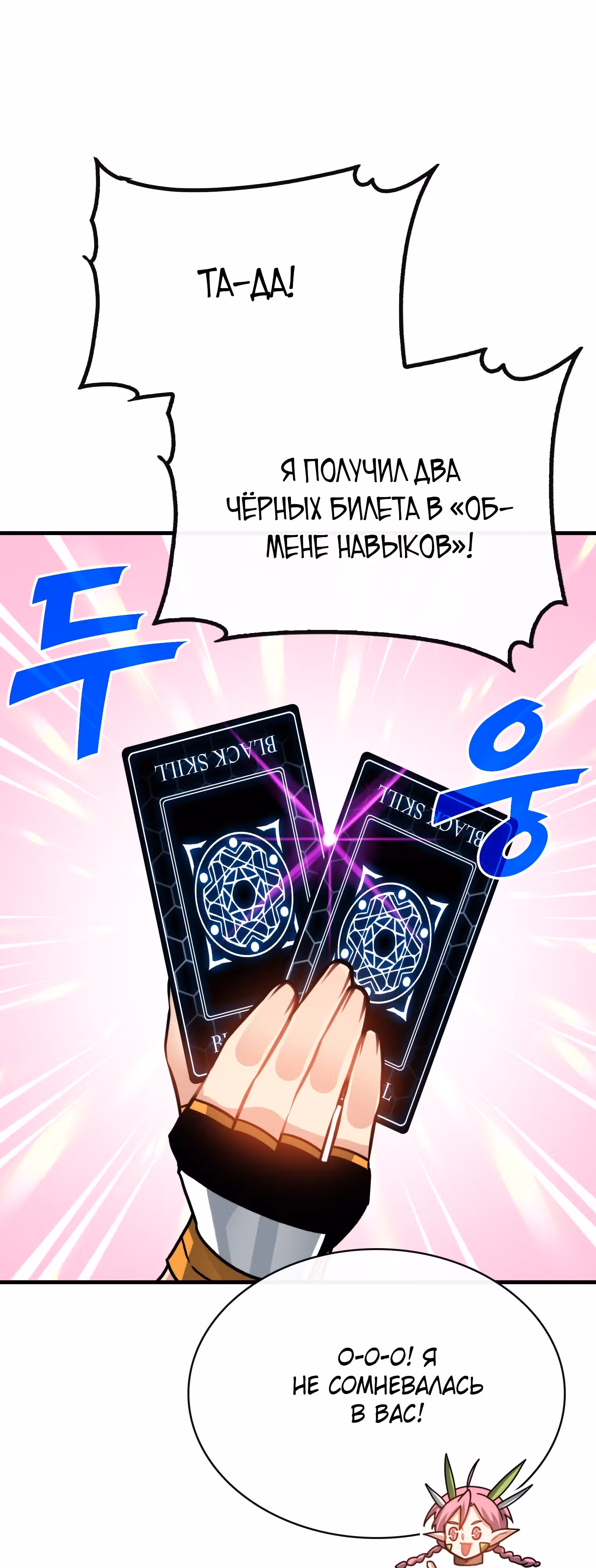 Мне предначертано стать Охотником SSS-класса — Том 3 · Глава 93, страница 3
