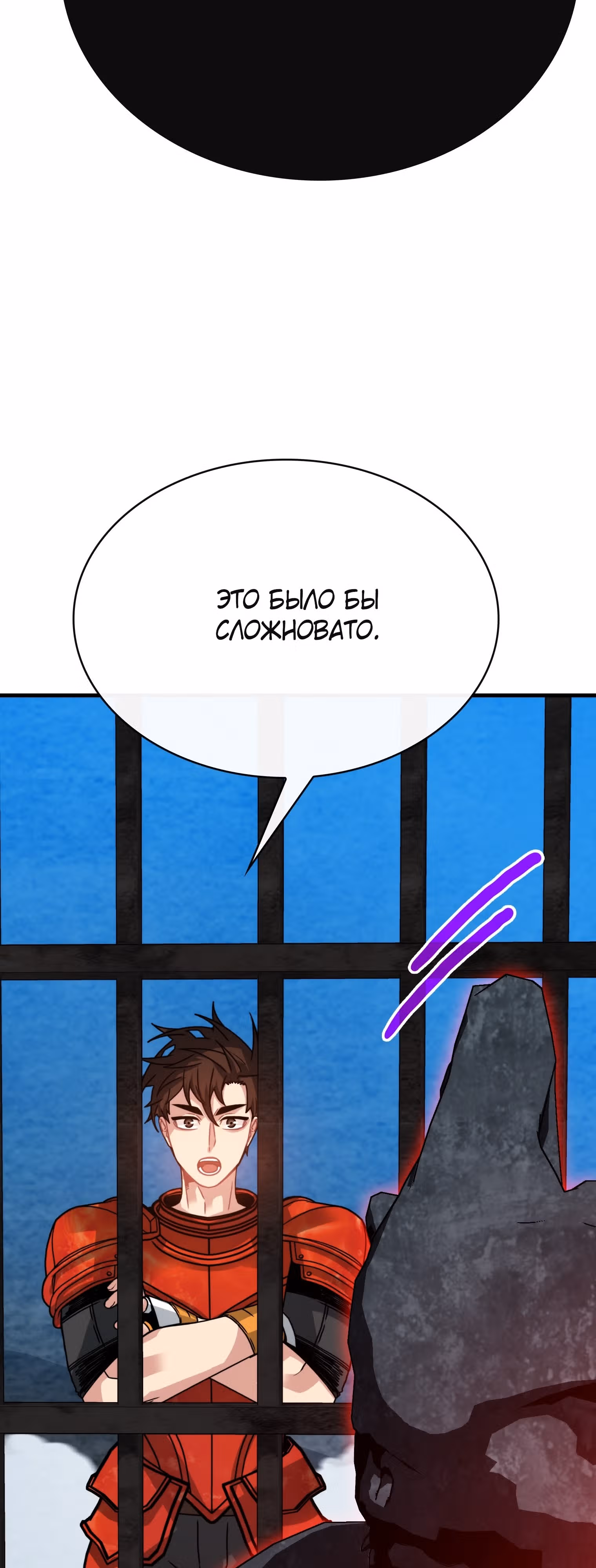 Мне предначертано стать Охотником SSS-класса — Том 3 · Глава 93, страница 31
