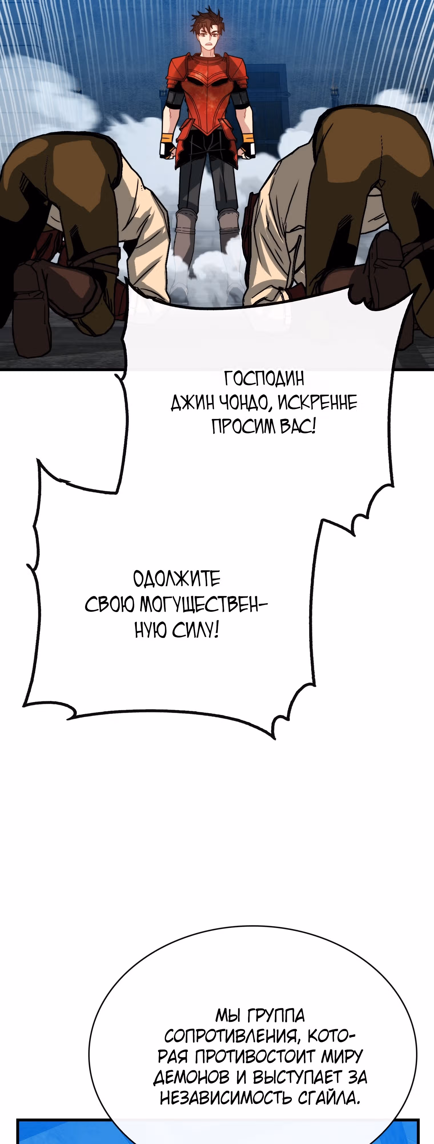 Мне предначертано стать Охотником SSS-класса — Том 3 · Глава 93, страница 43