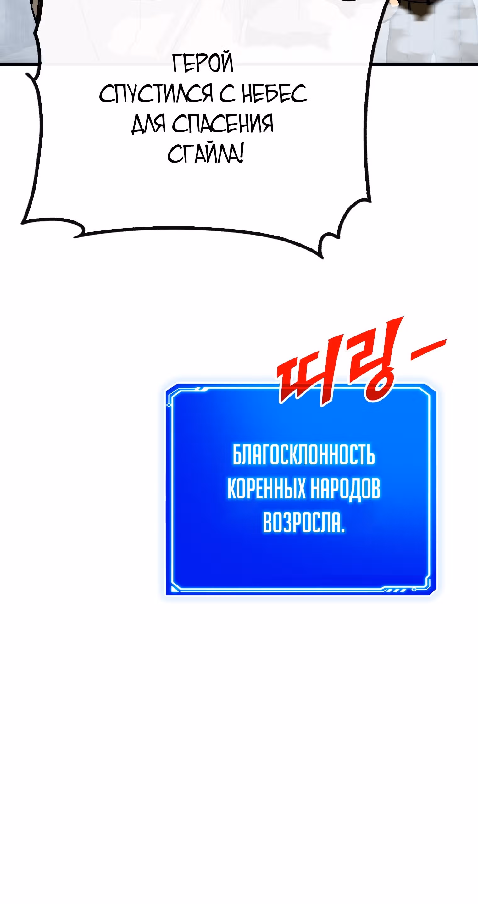 Мне предначертано стать Охотником SSS-класса — Том 3 · Глава 93, страница 49
