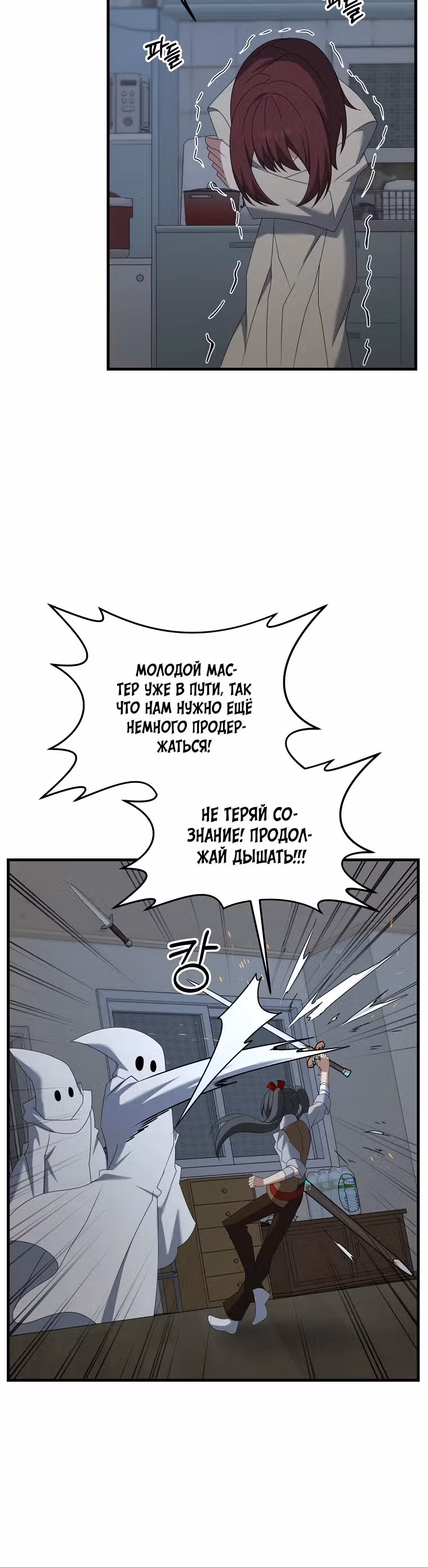 Ленивый мечник — Том 1 · Глава 113, страница 20