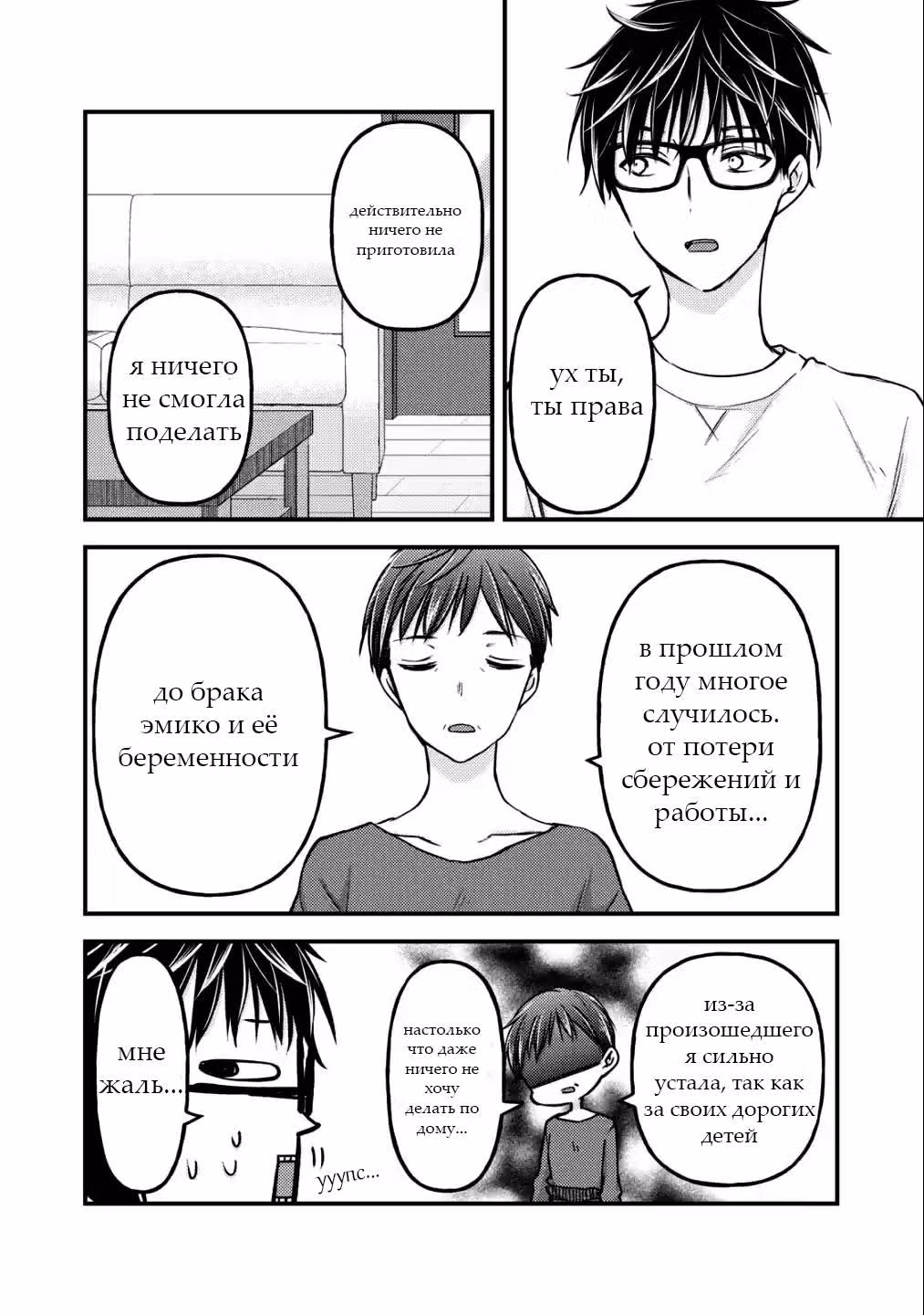 Неопытная пара — Том 9 · Глава 77, страница 3