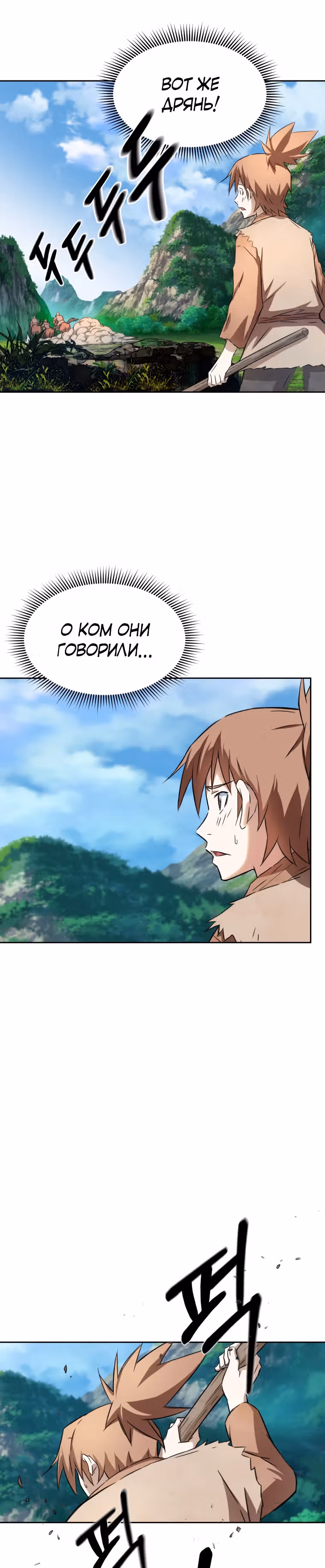 Старший брат Сон Ю — Том 1 · Глава 6, страница 2