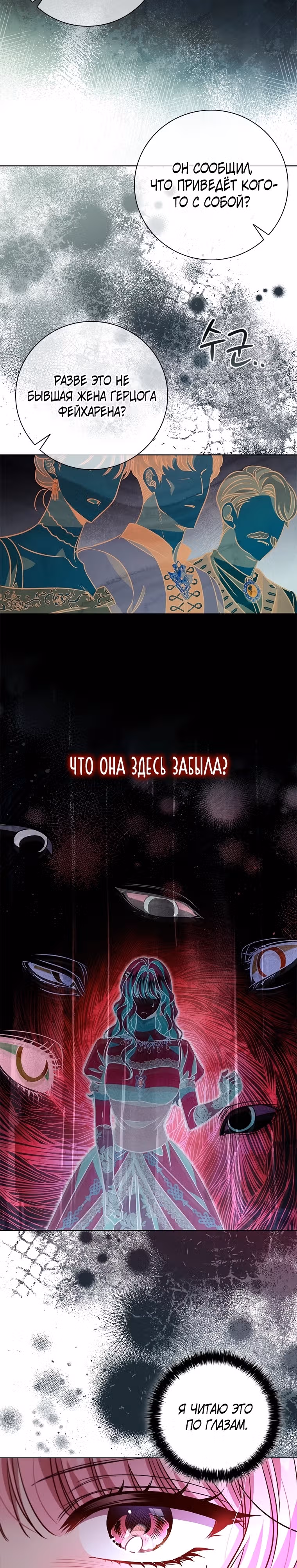 После развода я разбогатела — Том 2 · Глава 108, страница 16