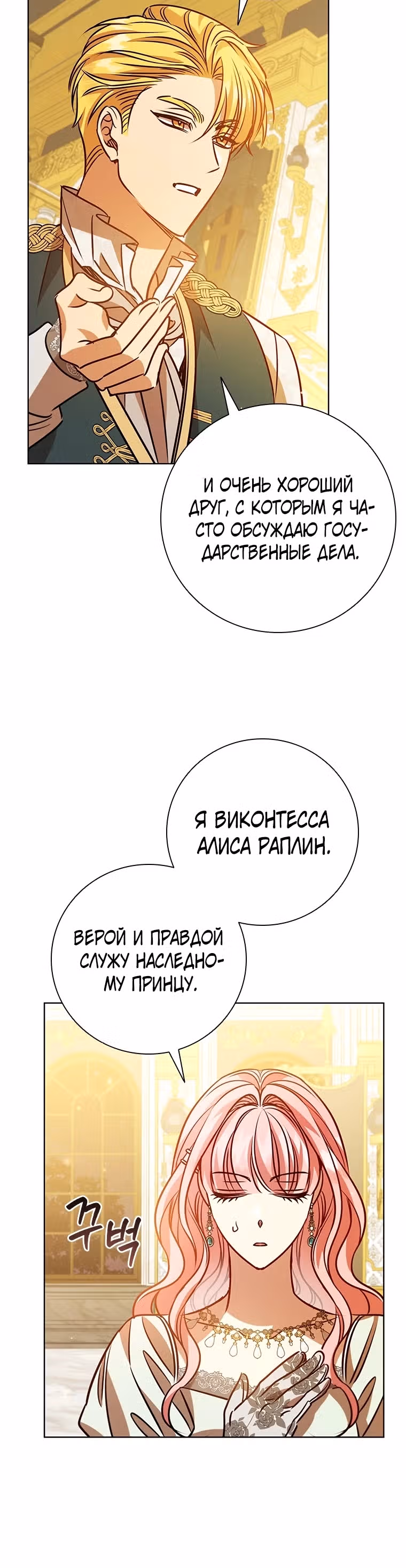 После развода я разбогатела — Том 2 · Глава 108, страница 19