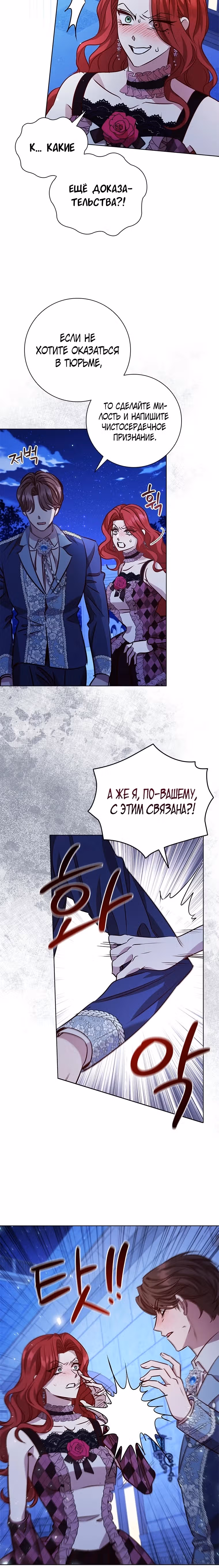 После развода я разбогатела — Том 2 · Глава 108, страница 9