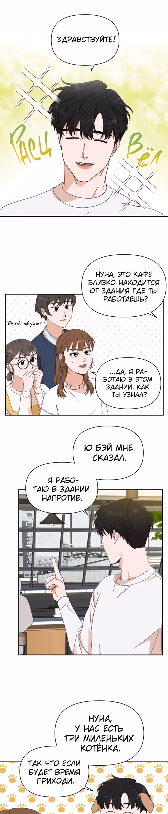Мужчина с красивыми губами — Том 1 · Глава 4, страница 19
