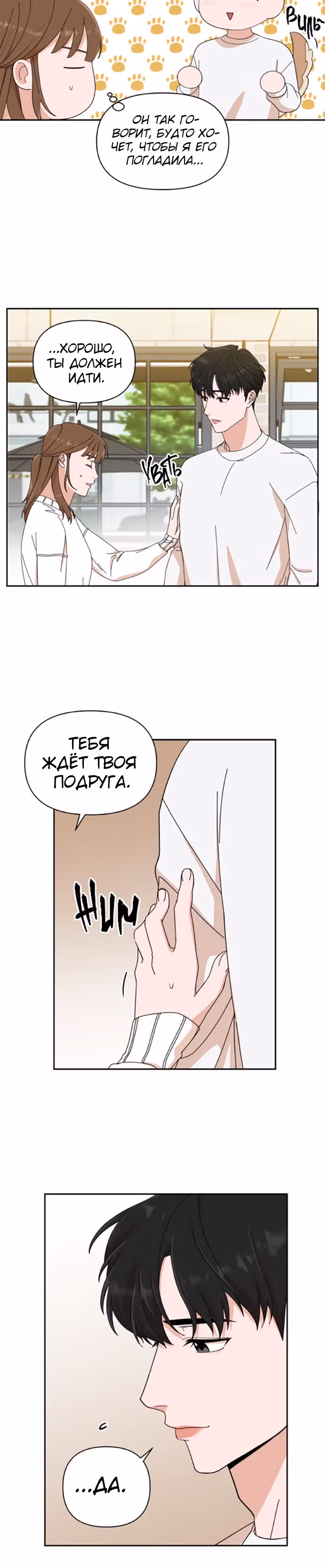 Мужчина с красивыми губами — Том 1 · Глава 4, страница 20