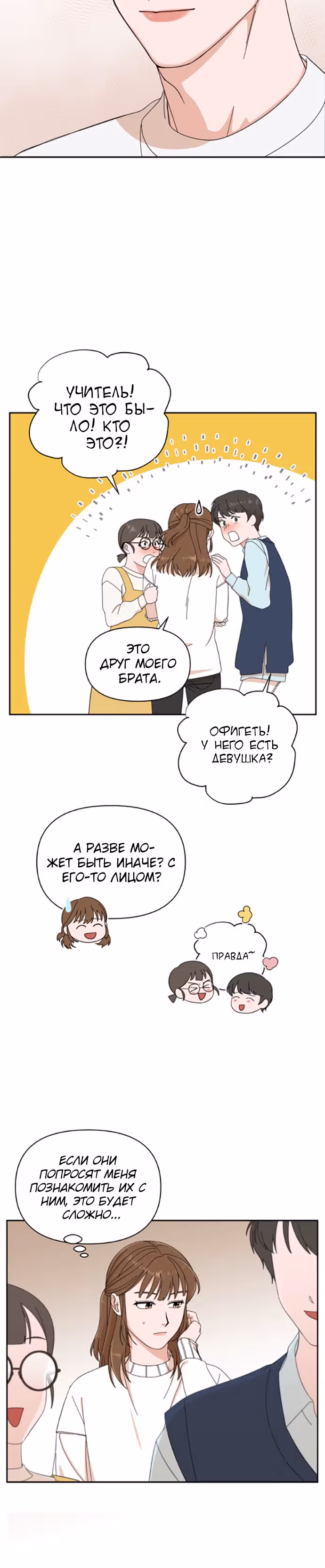 Мужчина с красивыми губами — Том 1 · Глава 4, страница 25