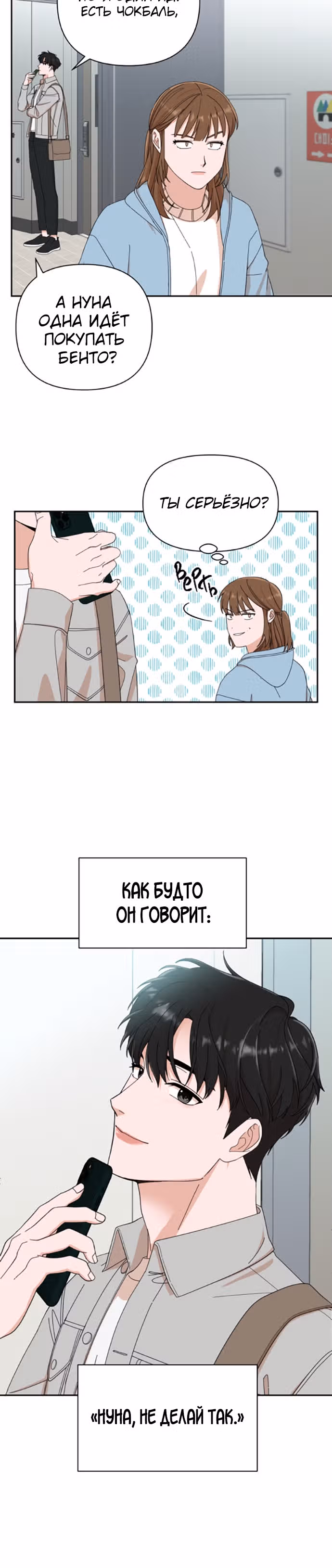 Мужчина с красивыми губами — Том 1 · Глава 4, страница 34