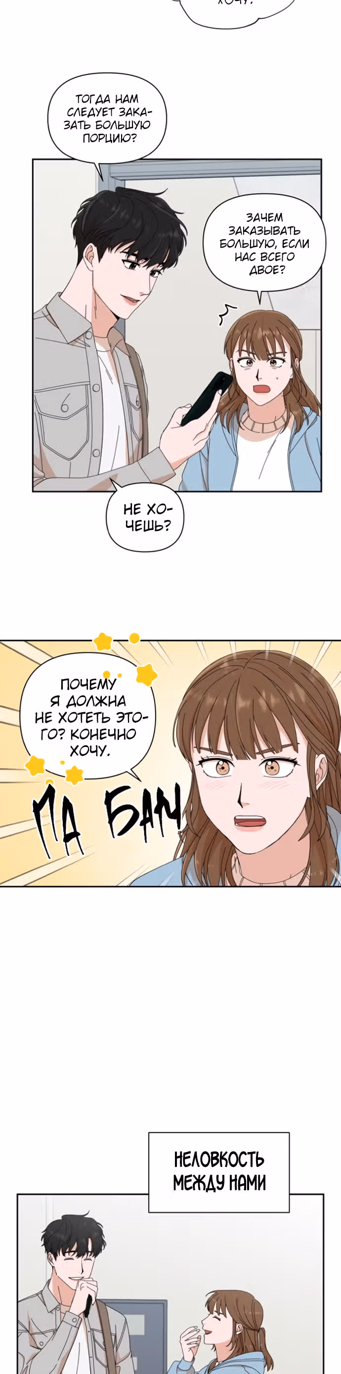Мужчина с красивыми губами — Том 1 · Глава 4, страница 37