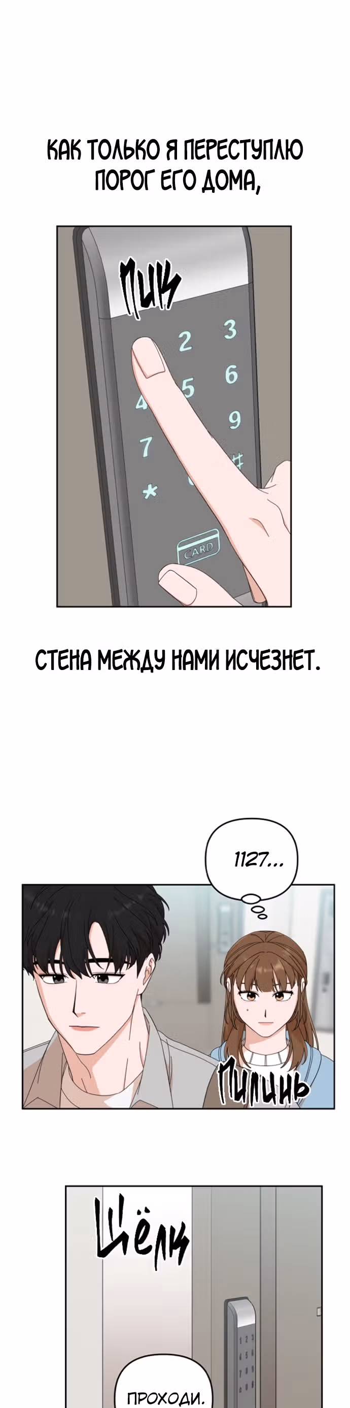 Мужчина с красивыми губами — Том 1 · Глава 4, страница 40