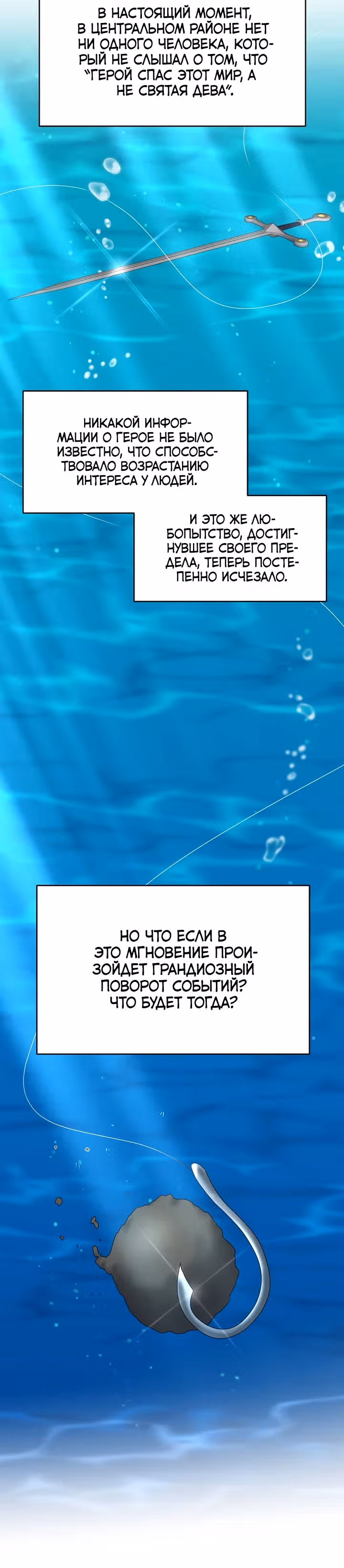 Ленивый мечник — Том 1 · Глава 114, страница 25