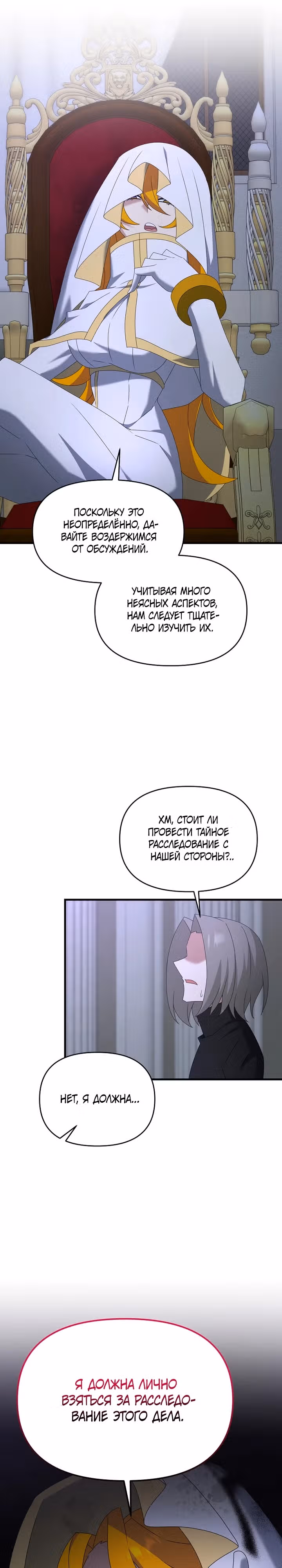 Ленивый мечник — Том 1 · Глава 114, страница 6
