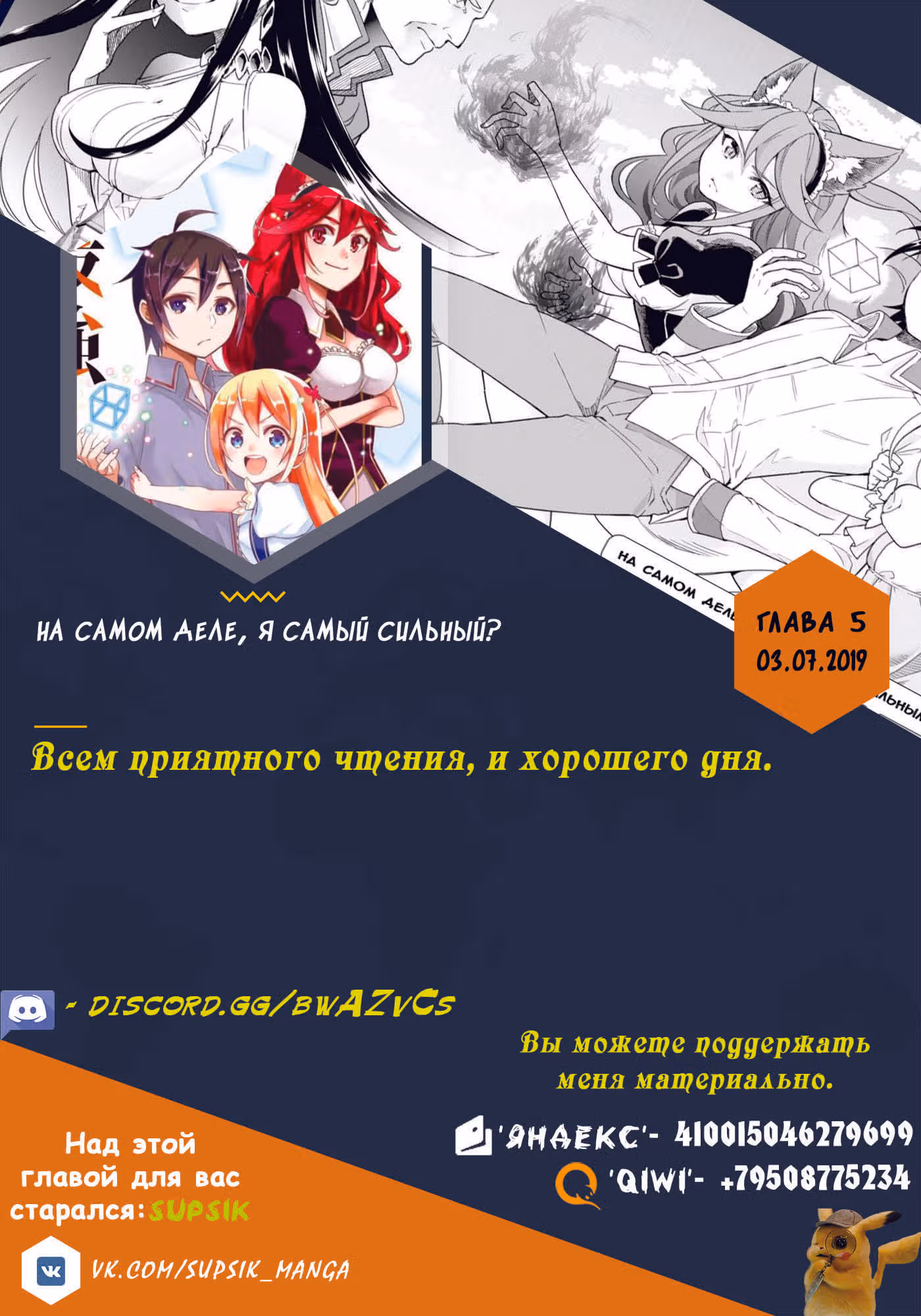 На самом деле, я самый сильный? — Том 1 · Глава 4, страница 35