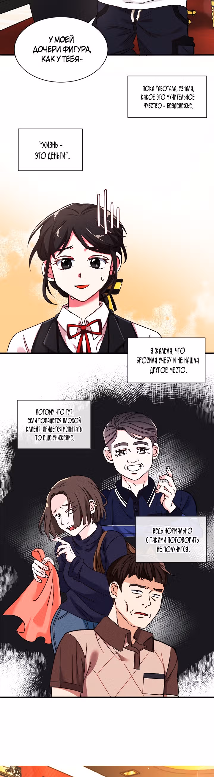 Почему молодая леди избегает друга детства — Том 1 · Глава 1, страница 19