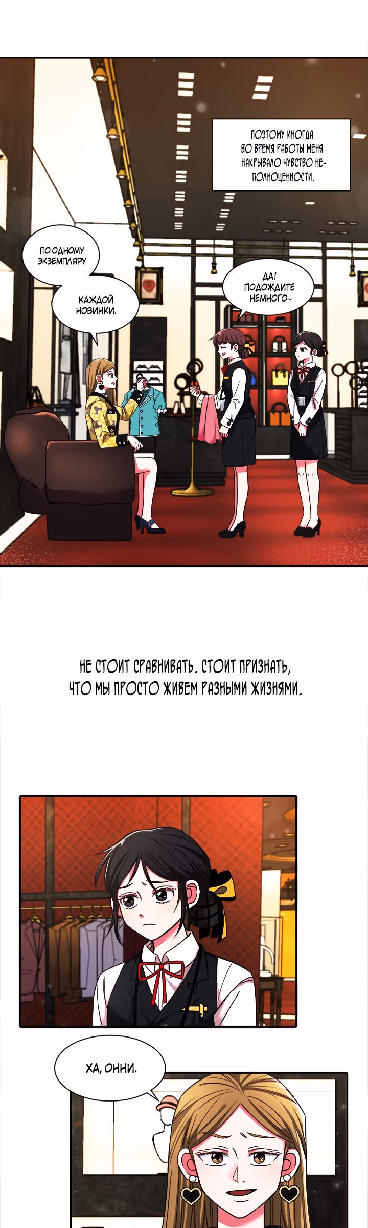 Почему молодая леди избегает друга детства — Том 1 · Глава 1, страница 24