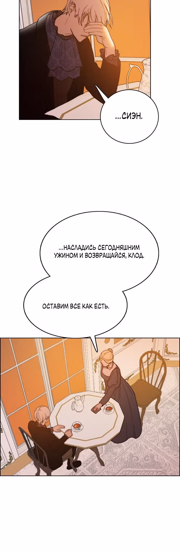 Сиерра — Том 1 · Глава 5, страница 23