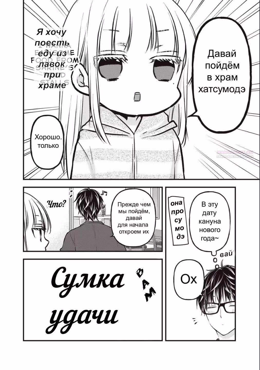 Неопытная пара — Том 9 · Глава 75, страница 6