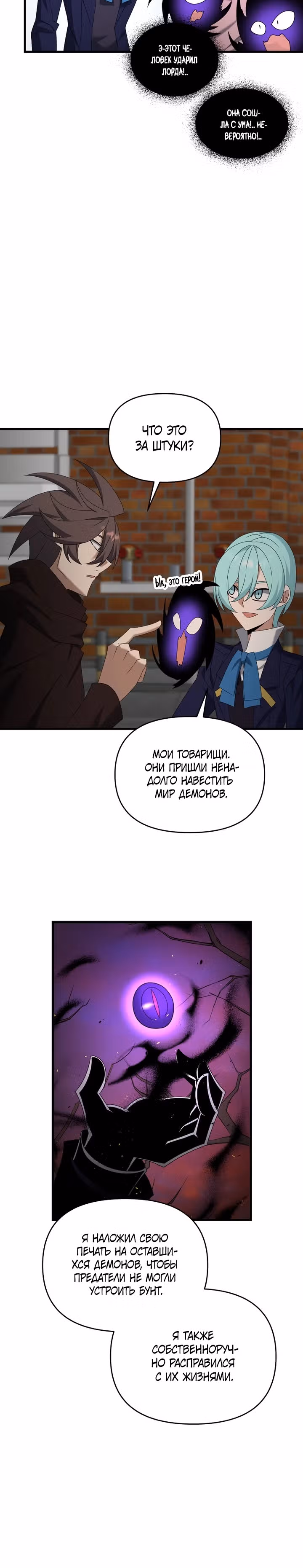 Ленивый мечник — Том 1 · Глава 115, страница 19