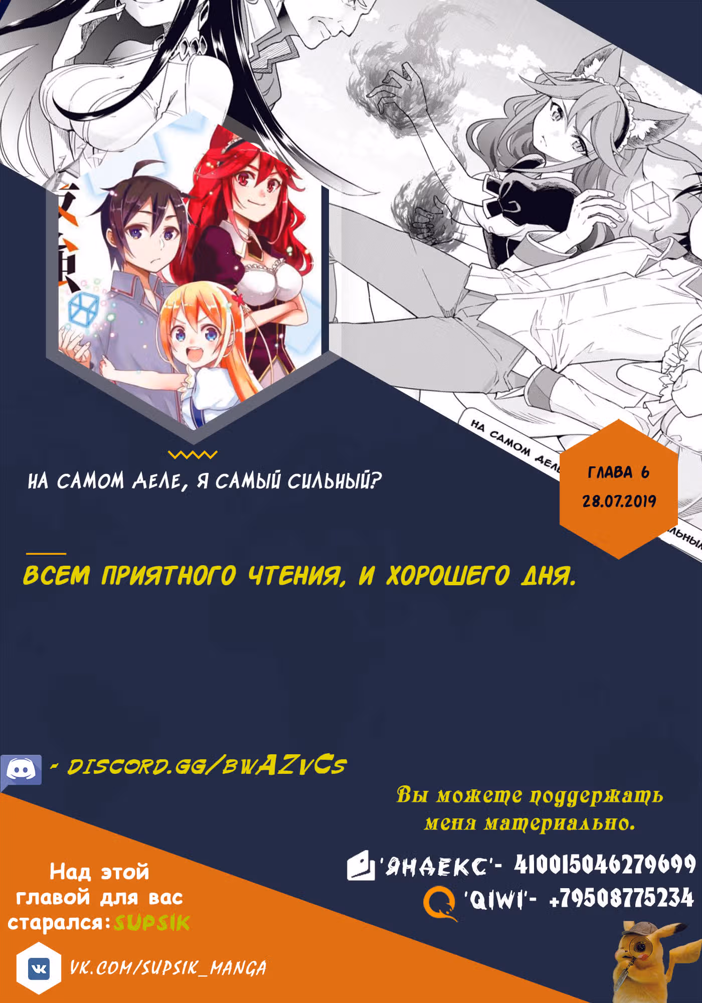 На самом деле, я самый сильный? — Том 1 · Глава 5, страница 22