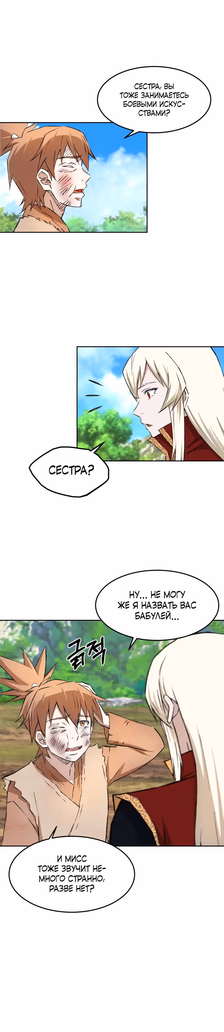 Старший брат Сон Ю — Том 1 · Глава 7, страница 13