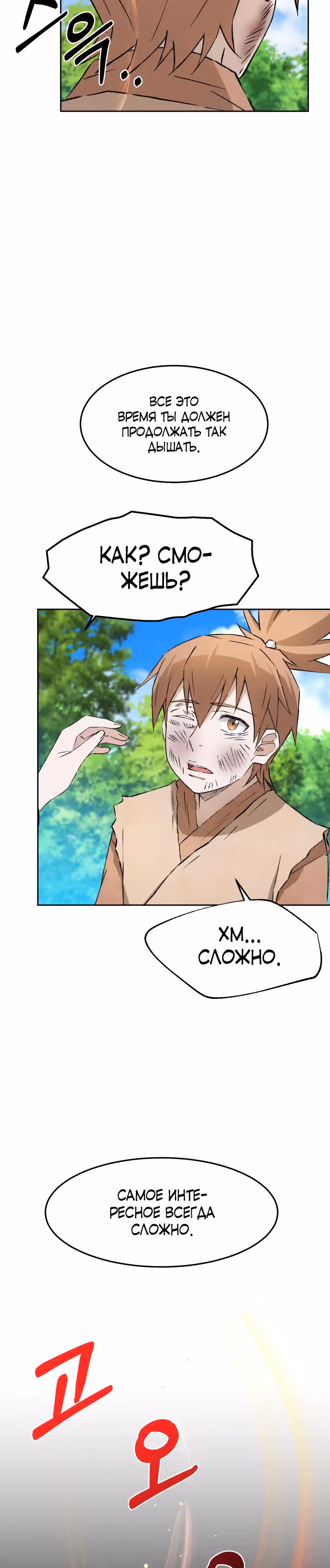 Старший брат Сон Ю — Том 1 · Глава 7, страница 31