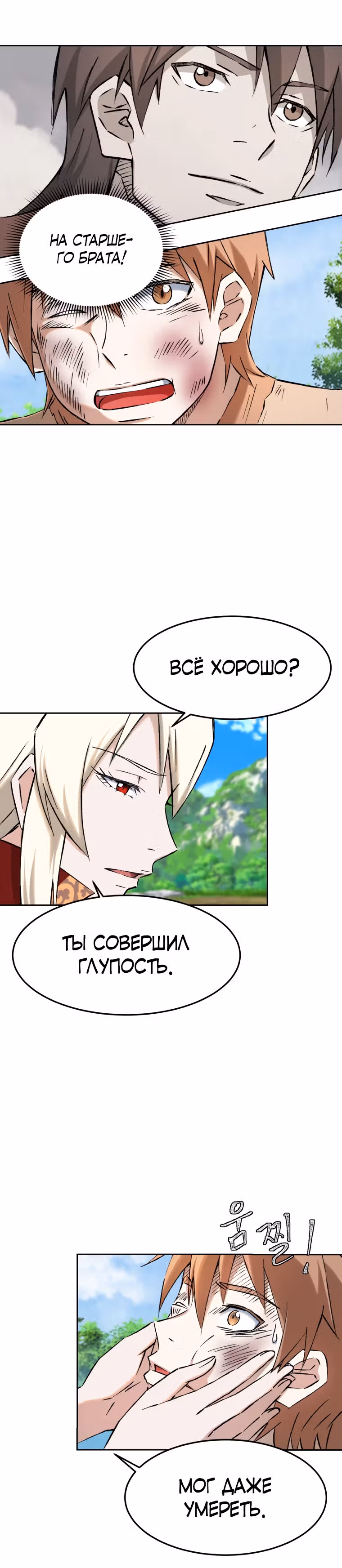 Старший брат Сон Ю — Том 1 · Глава 7, страница 8