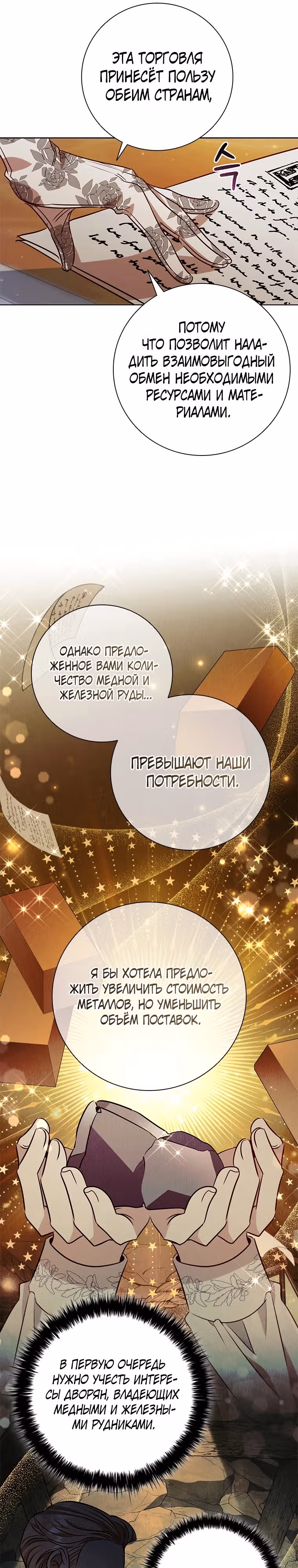 После развода я разбогатела — Том 2 · Глава 109, страница 16