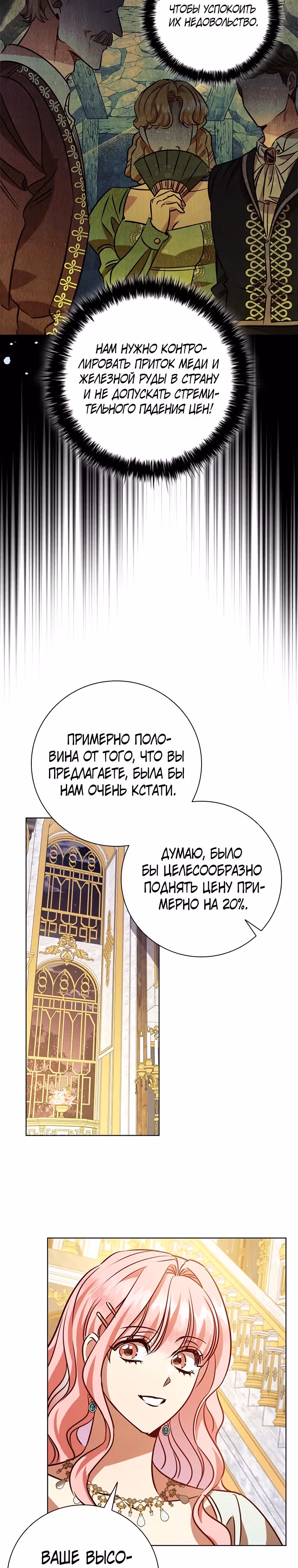 После развода я разбогатела — Том 2 · Глава 109, страница 17