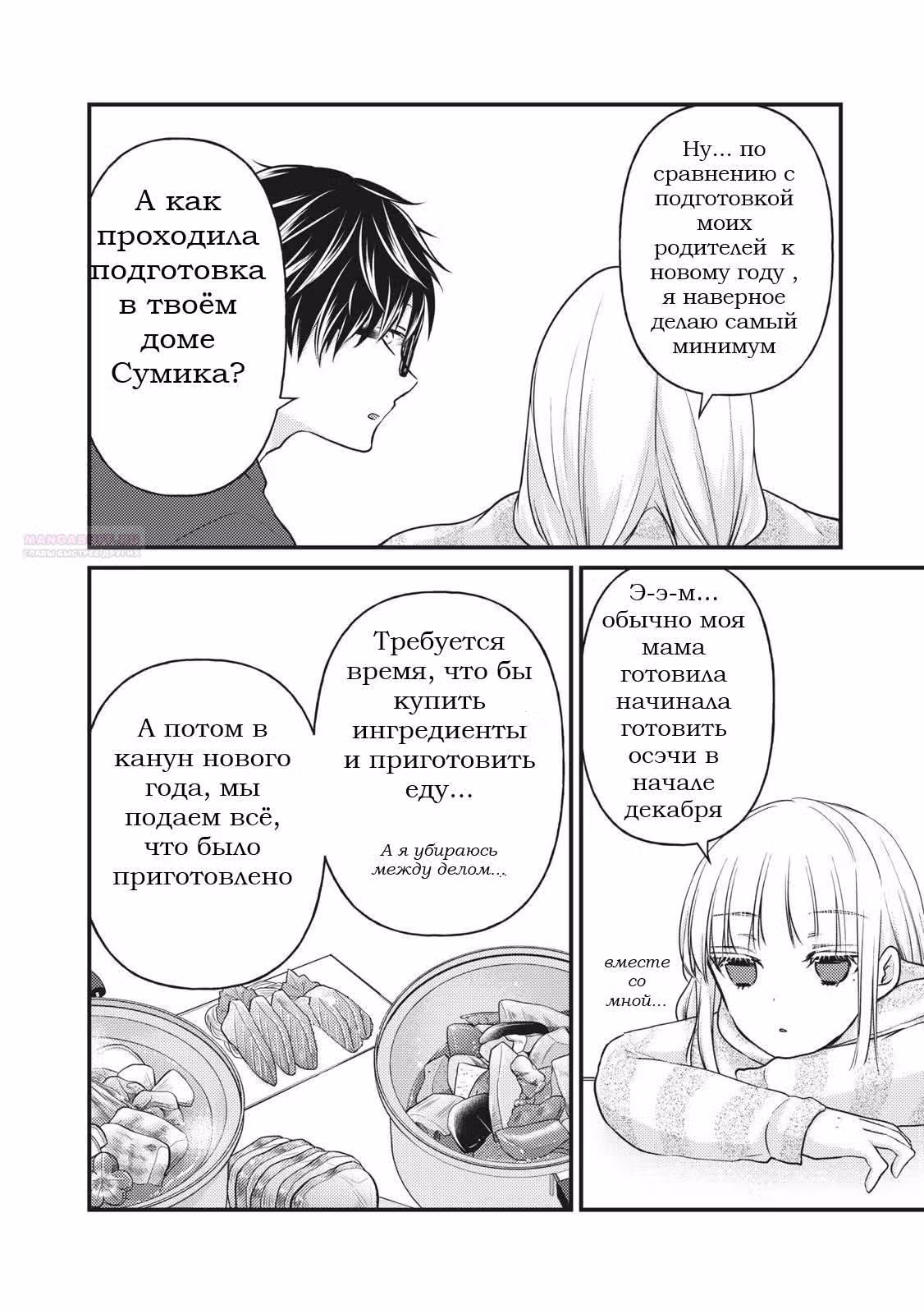 Неопытная пара — Том 9 · Глава 74, страница 6