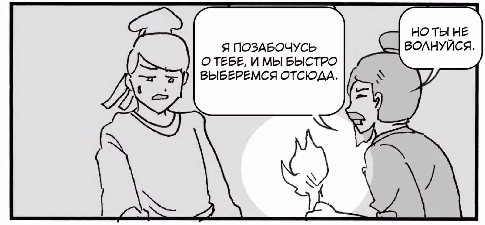 Душевная манга от Кипэн — Том 1 · Глава 69, страница 19