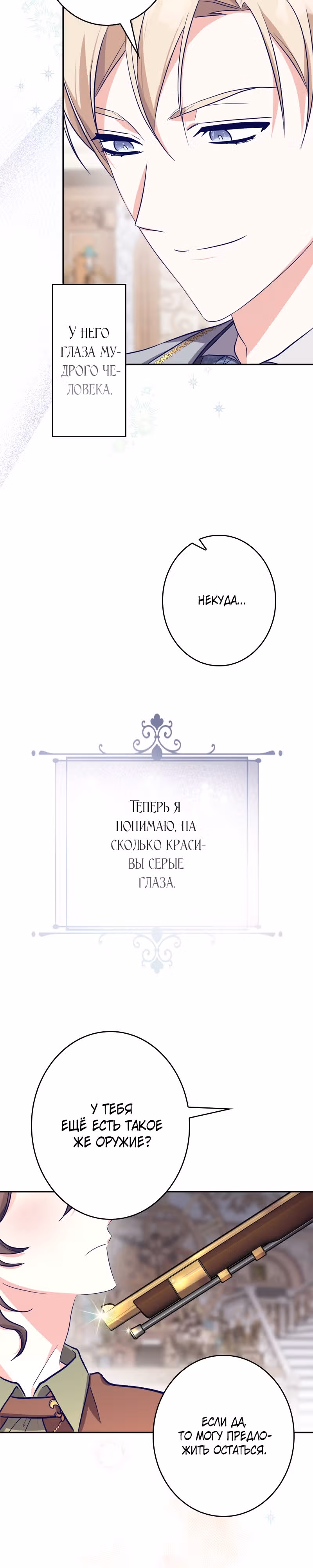 Охотница и безумный учёный — Том 1 · Глава 2, страница 19