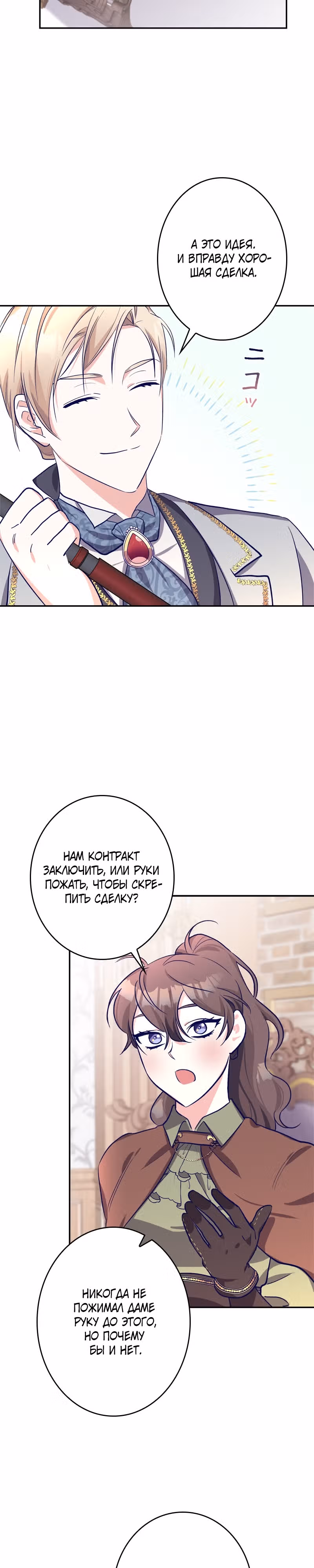 Охотница и безумный учёный — Том 1 · Глава 2, страница 24
