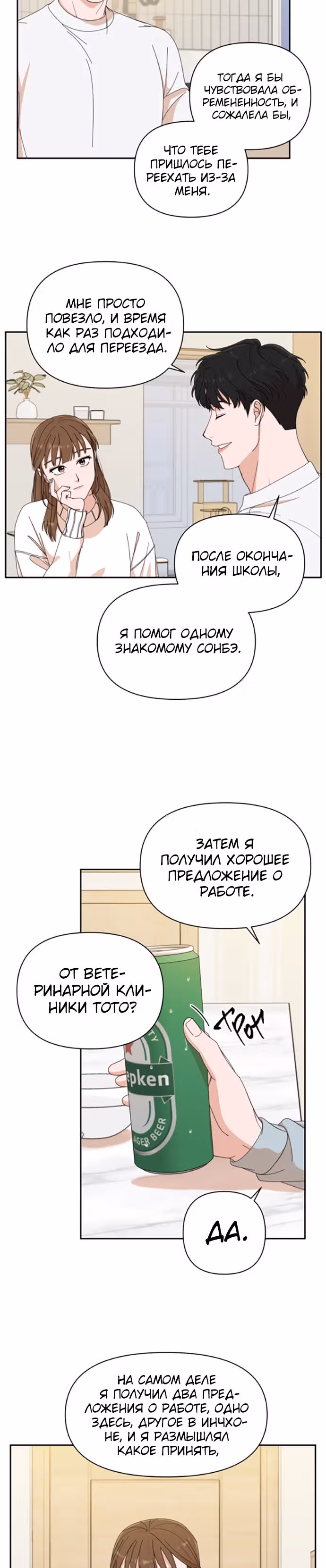 Мужчина с красивыми губами — Том 1 · Глава 5, страница 11