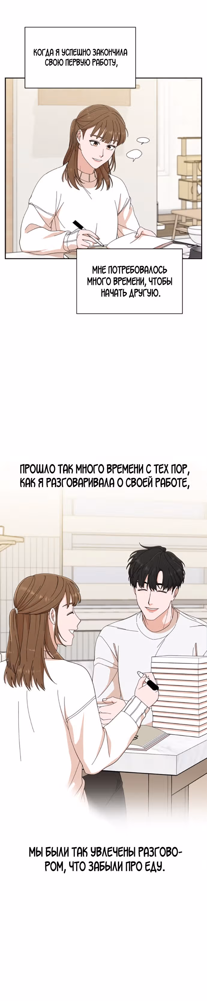 Мужчина с красивыми губами — Том 1 · Глава 5, страница 18