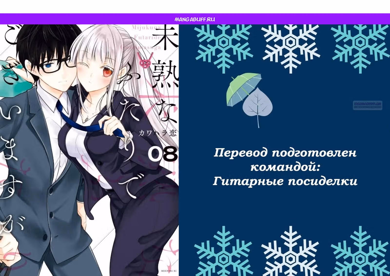 Неопытная пара — Том 9 · Глава 73, страница 1