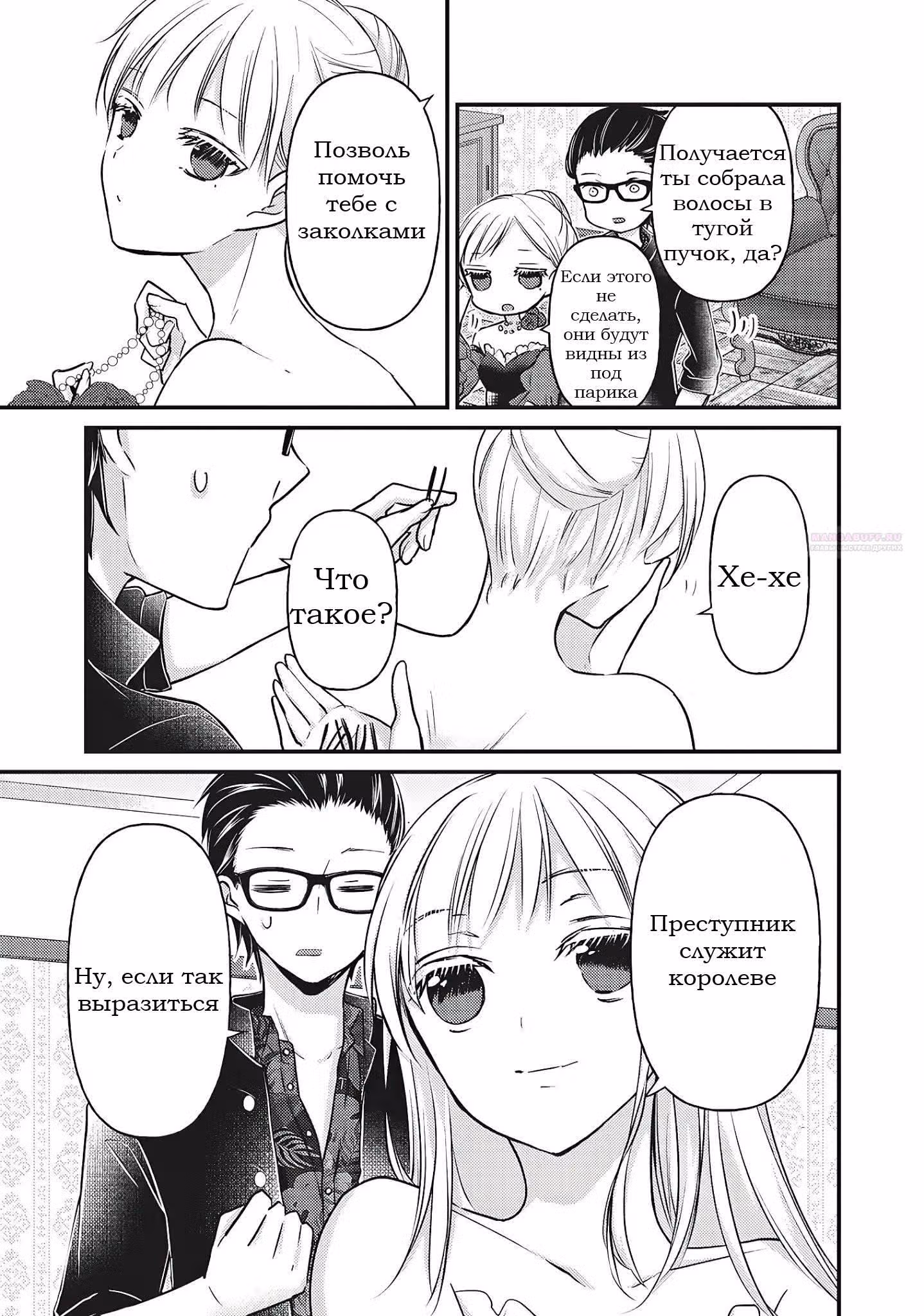 Неопытная пара — Том 9 · Глава 73, страница 10