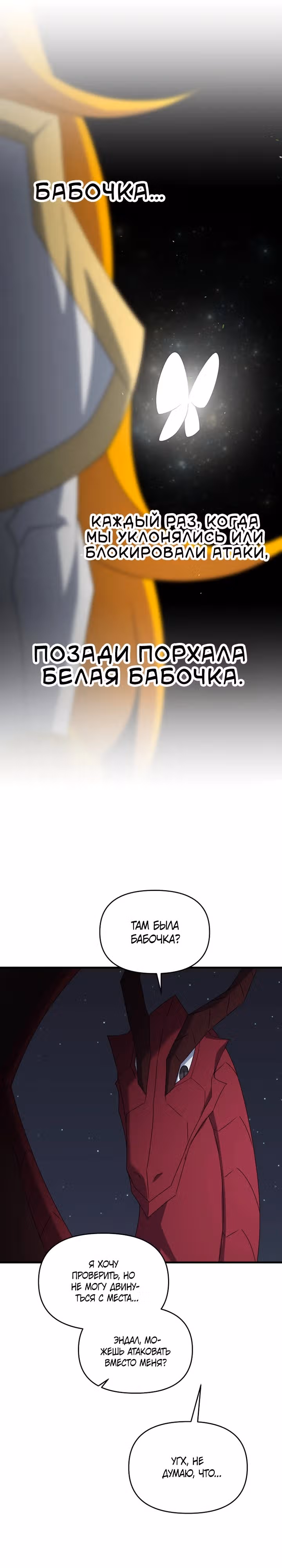 Ленивый мечник — Том 1 · Глава 116, страница 16