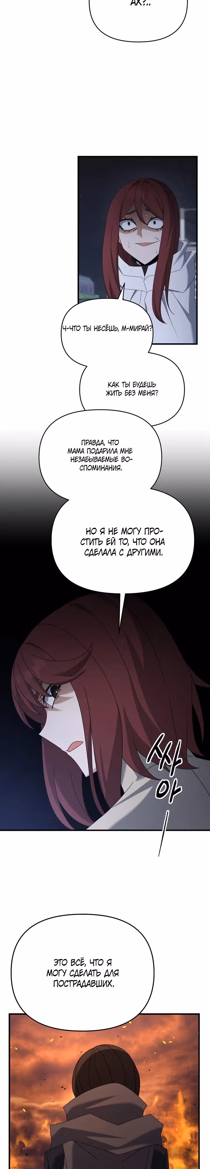 Ленивый мечник — Том 1 · Глава 116, страница 27
