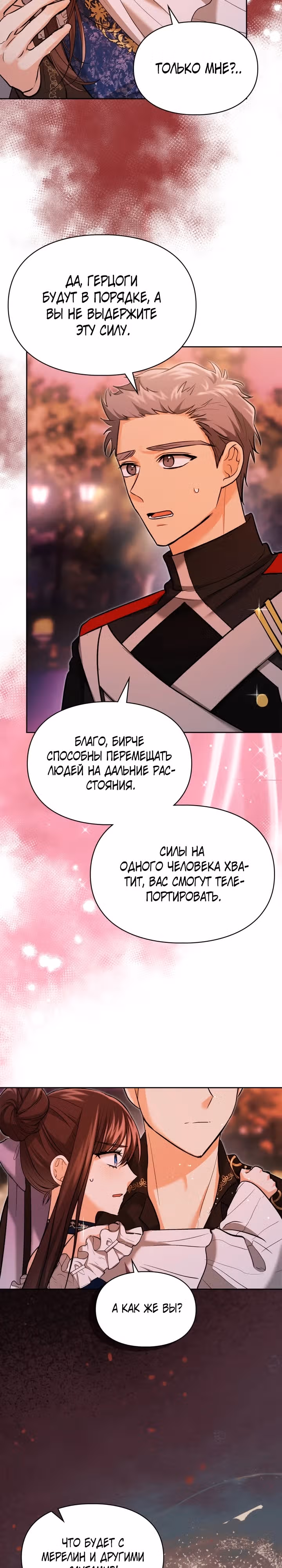 Я и была истинной хозяйкой — Том 1 · Глава 31, страница 15