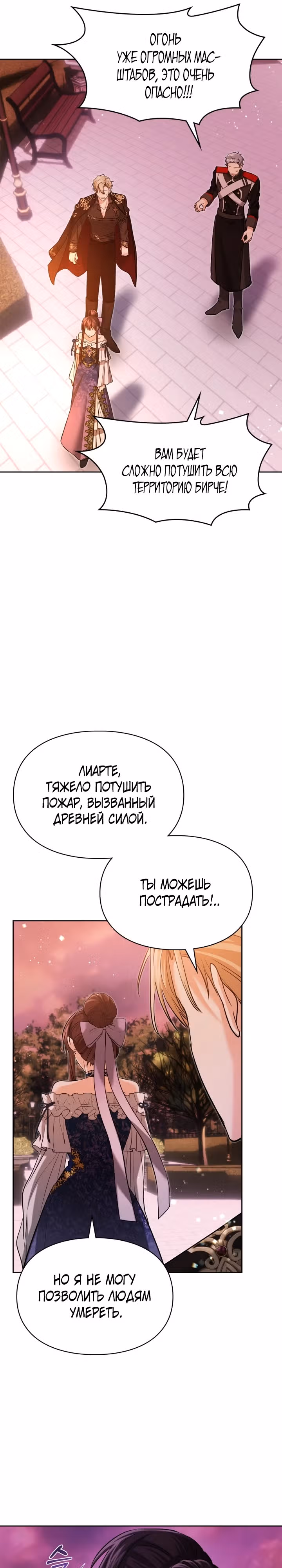 Я и была истинной хозяйкой — Том 1 · Глава 31, страница 19