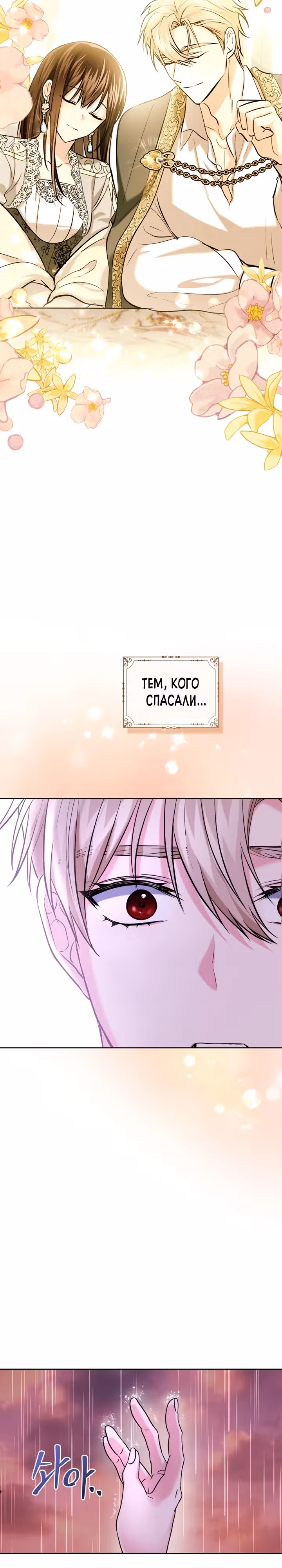 Я и была истинной хозяйкой — Том 1 · Глава 31, страница 25