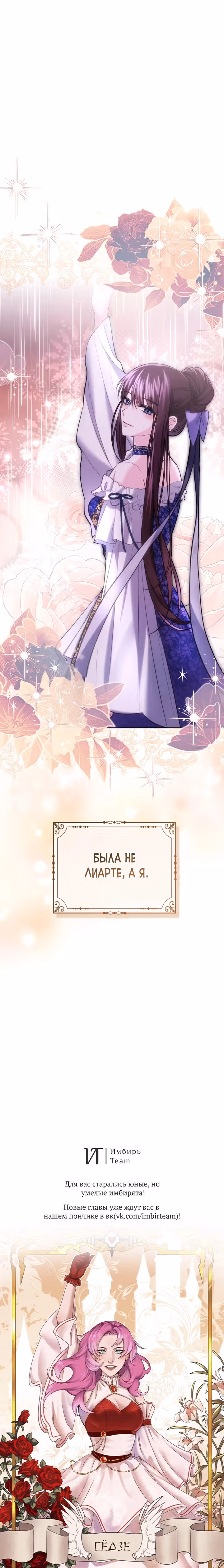 Я и была истинной хозяйкой — Том 1 · Глава 31, страница 26