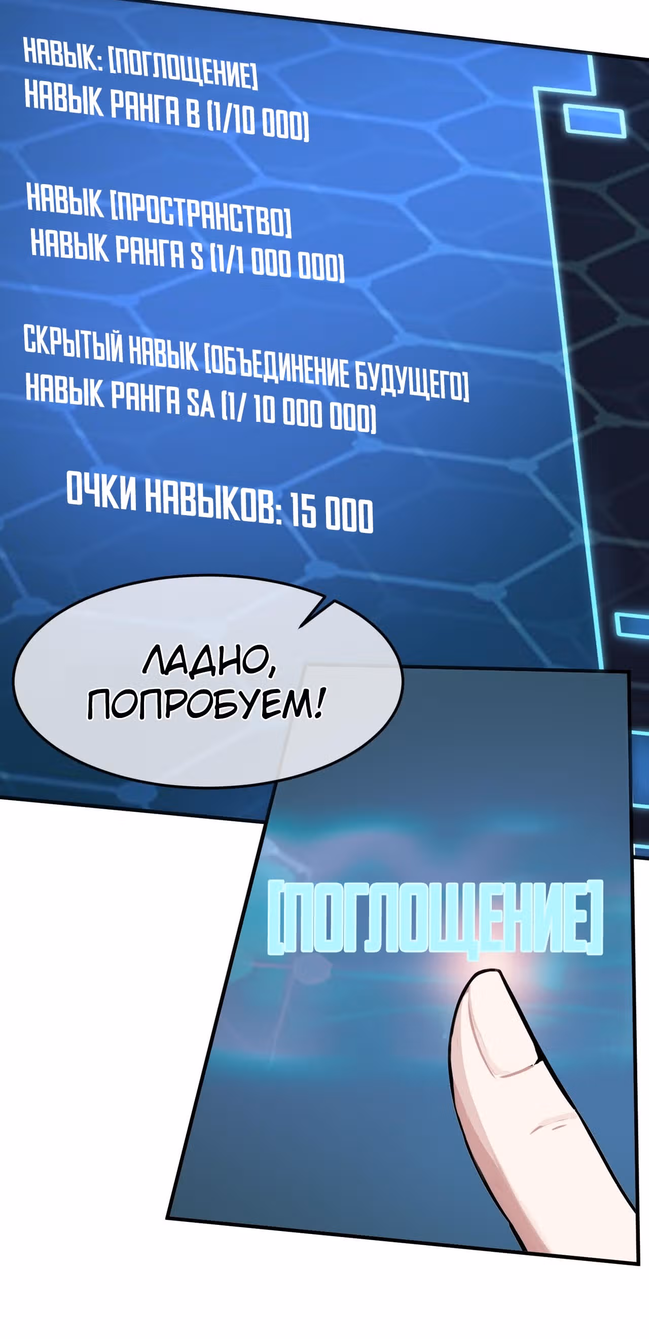Я лучший в управлении духовной энергией! — Том 1 · Глава 3, страница 11