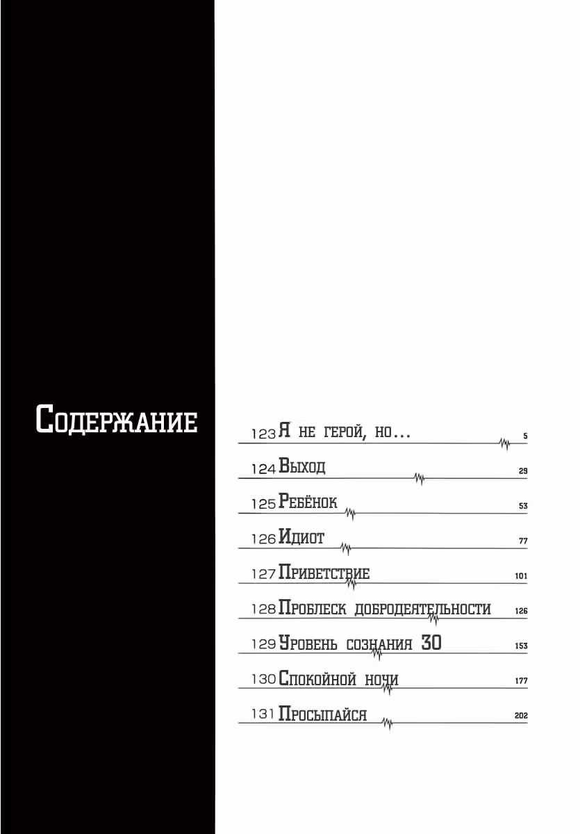 Команда "Дракон Медицинский" — Том 3 · Глава 123, страница 3