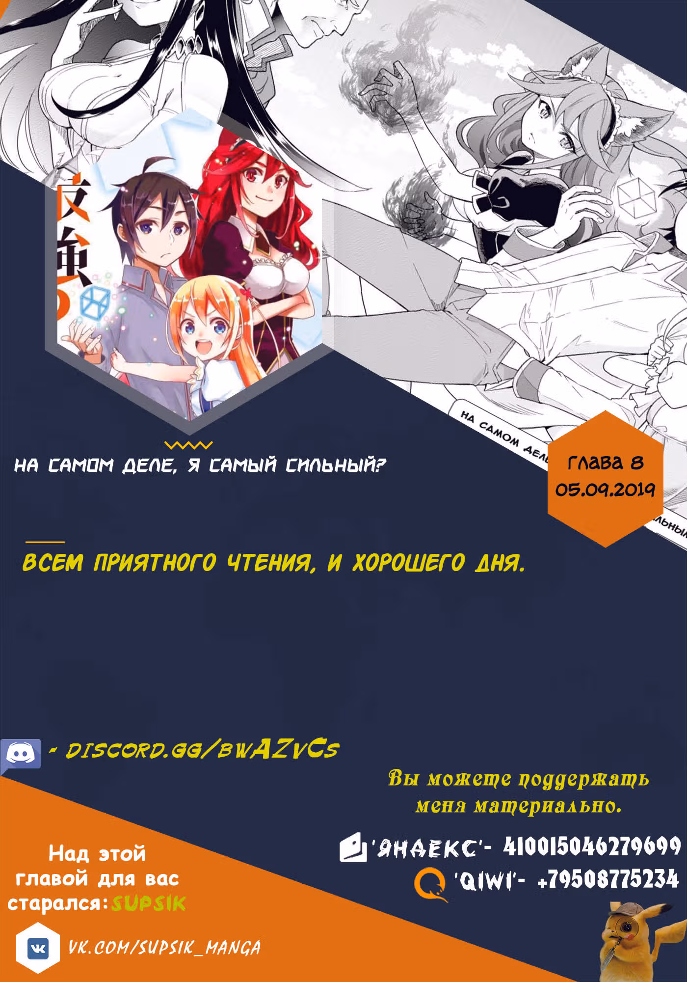 На самом деле, я самый сильный? — Том 1 · Глава 6.2, страница 16
