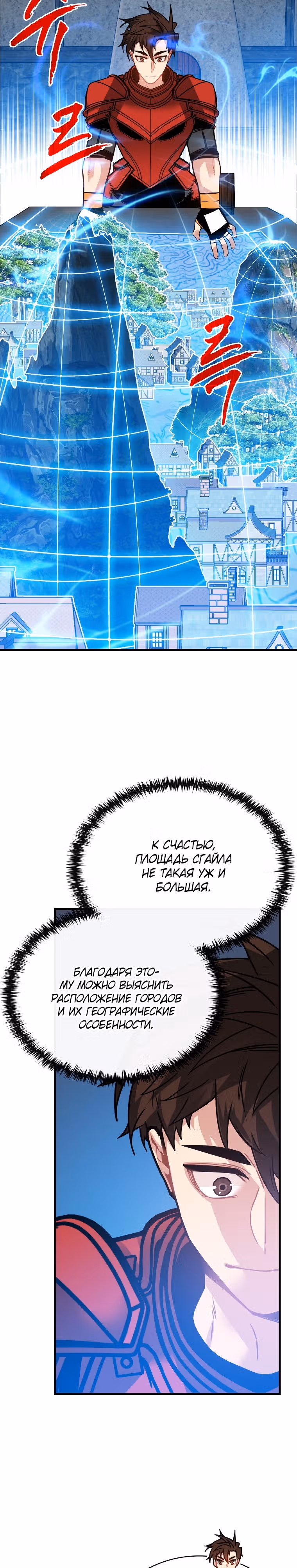 Мне предначертано стать Охотником SSS-класса — Том 3 · Глава 95, страница 13