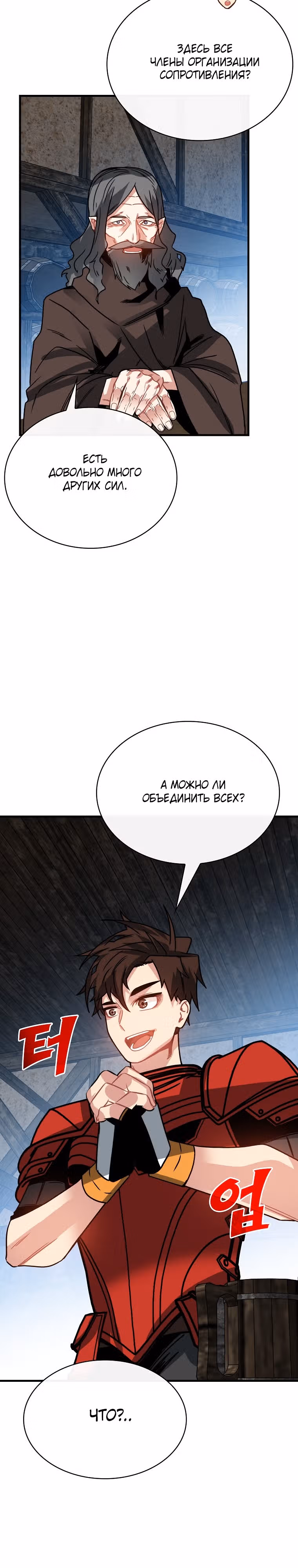 Мне предначертано стать Охотником SSS-класса — Том 3 · Глава 95, страница 14