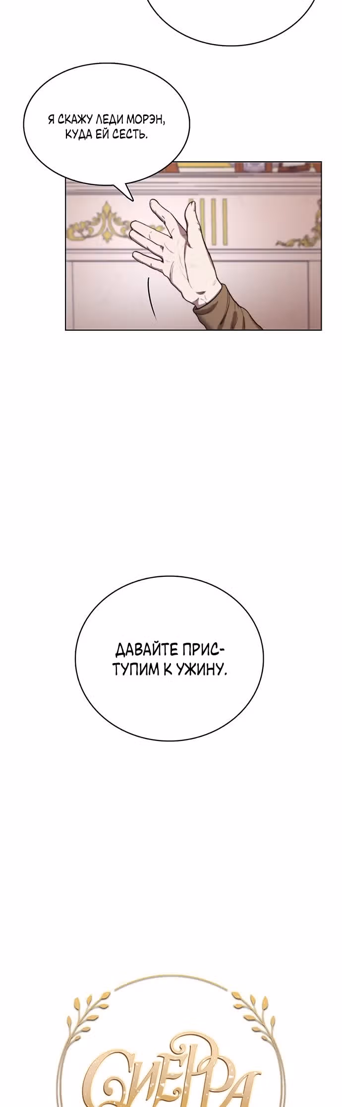 Сиерра — Том 1 · Глава 6, страница 11